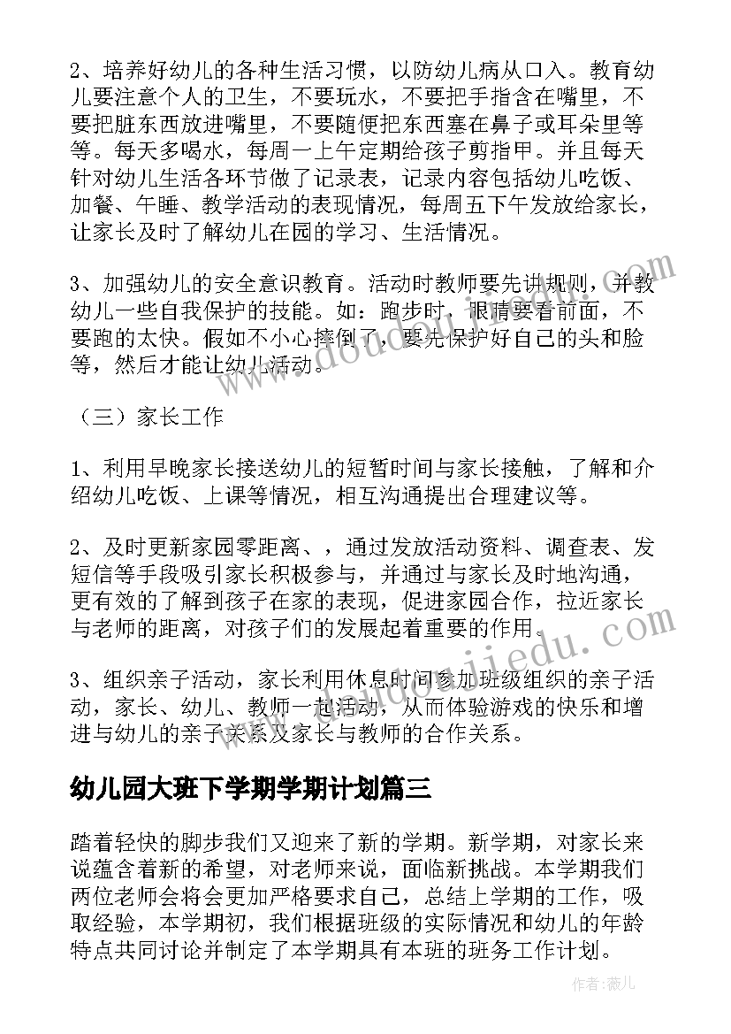 幼儿园大班下学期学期计划 幼儿园大班下学期周计划(通用8篇)