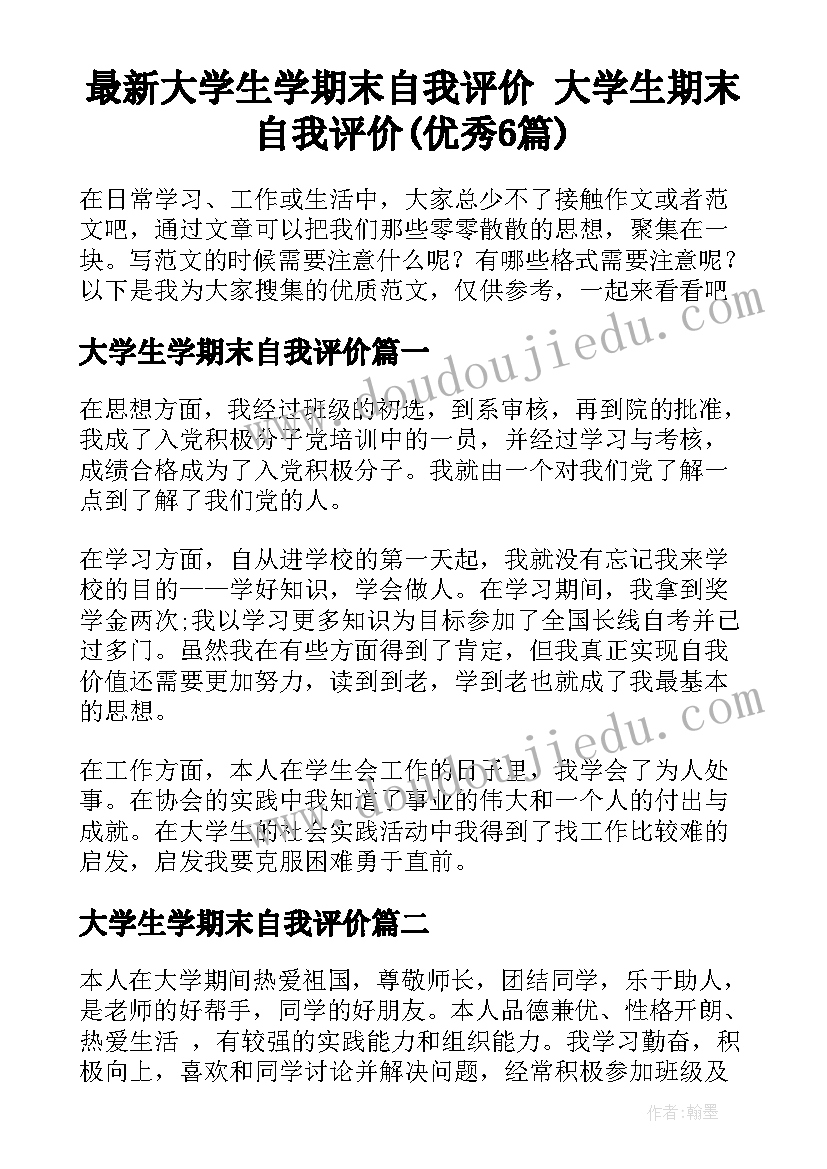 最新大学生校运动会开幕式策划书(模板5篇)