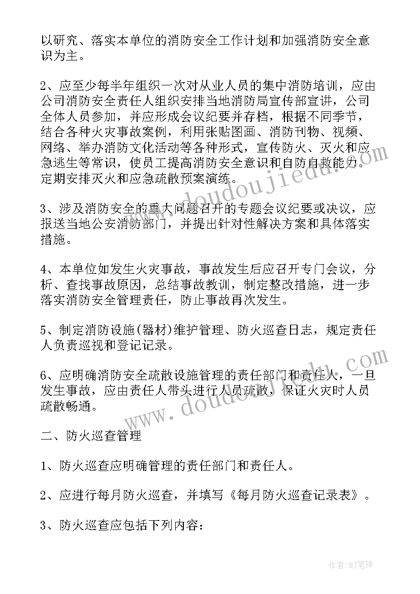 最新企业消防安全活动总结 消防安全月活动报告(优质6篇)