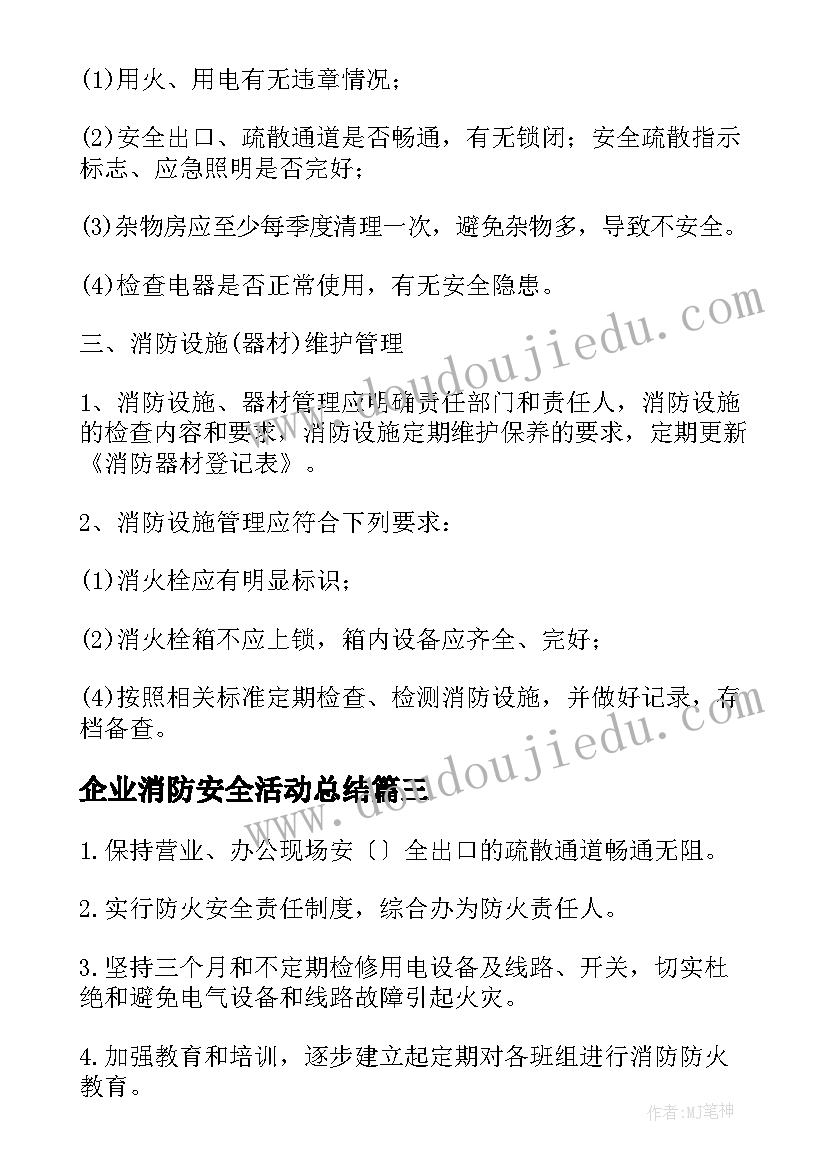 最新企业消防安全活动总结 消防安全月活动报告(优质6篇)