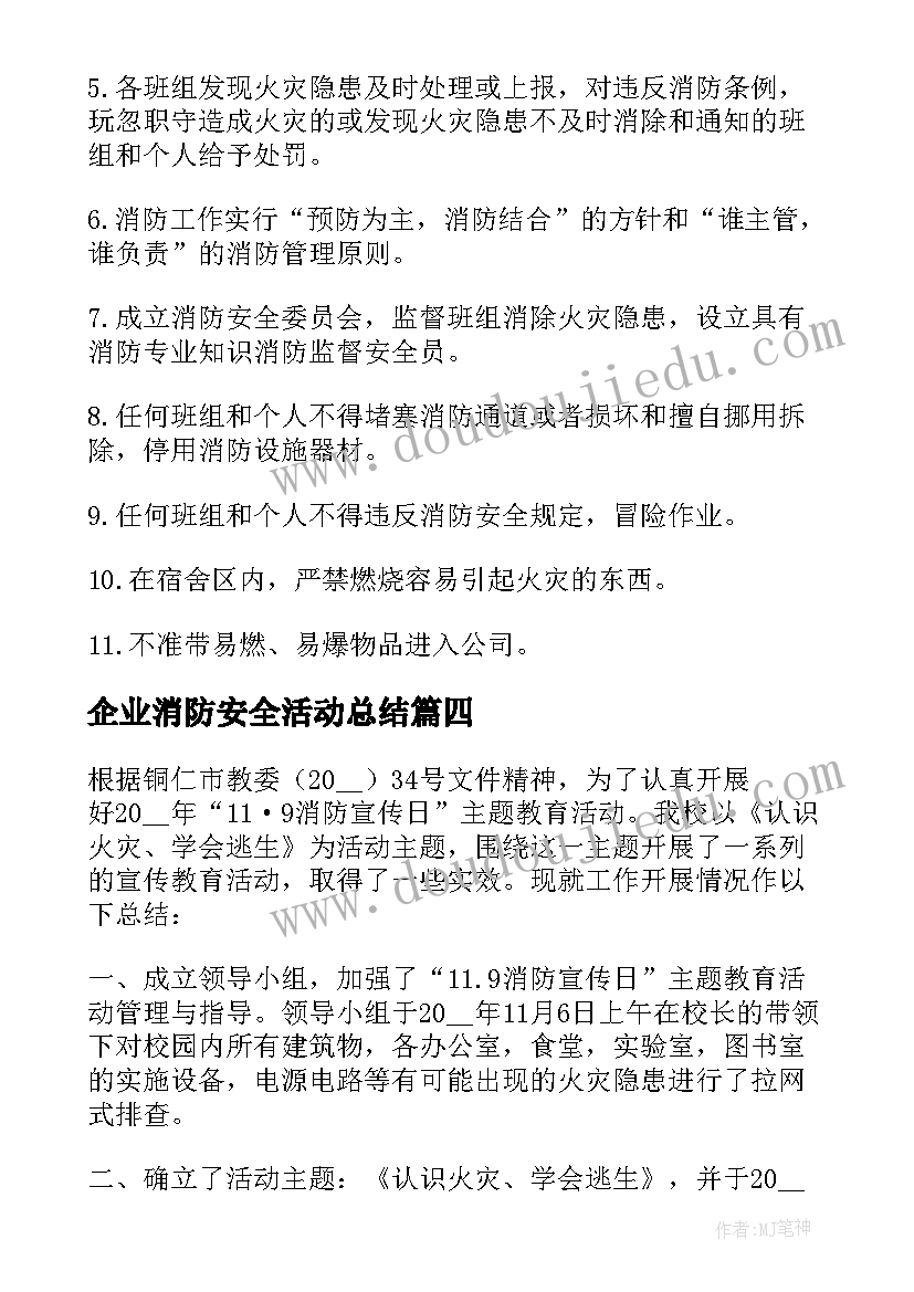 最新企业消防安全活动总结 消防安全月活动报告(优质6篇)