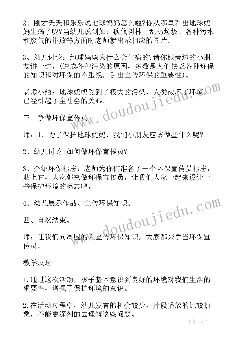 大班课教案(优质5篇)