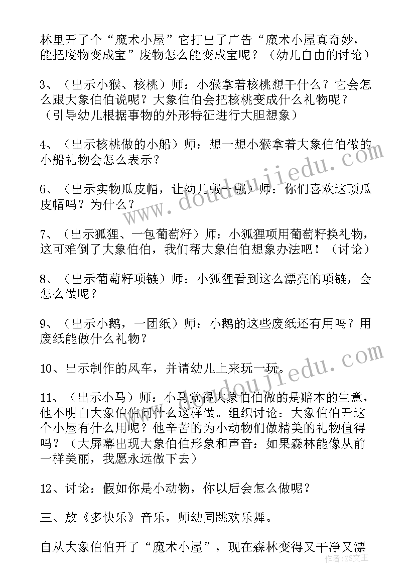 大班课教案(优质5篇)