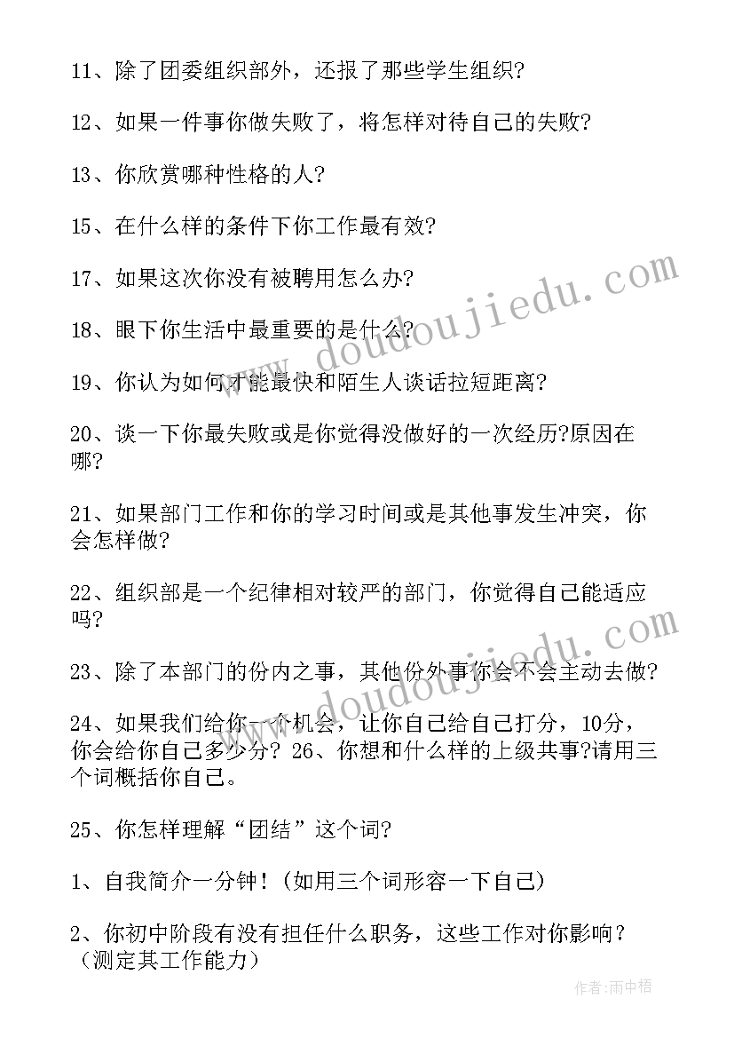 2023年面试计划组织协调能力(汇总5篇)