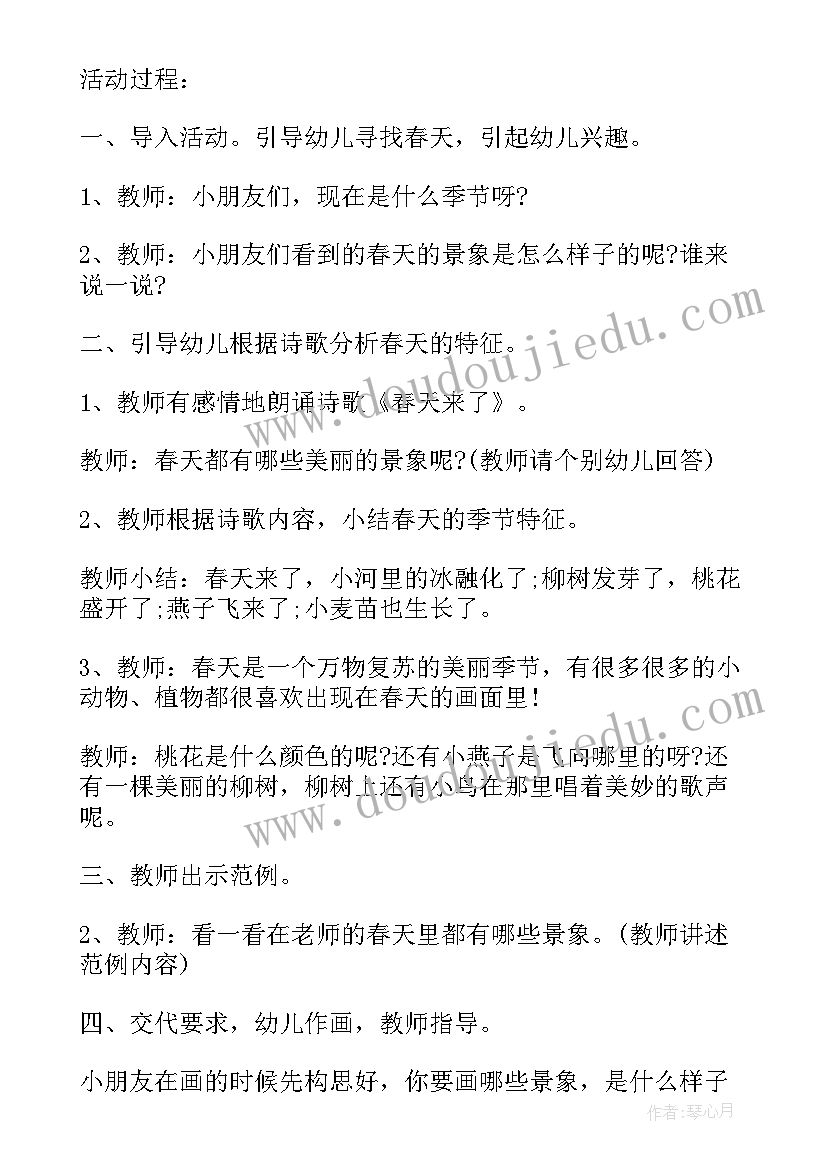 最新中班户外拍球游戏教案 中班户外活动教案(大全6篇)