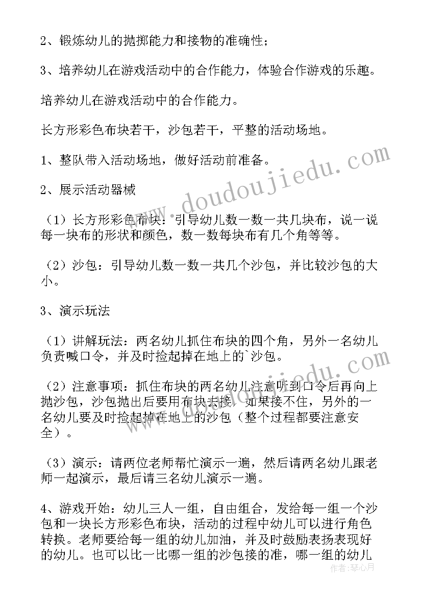 最新中班户外拍球游戏教案 中班户外活动教案(大全6篇)