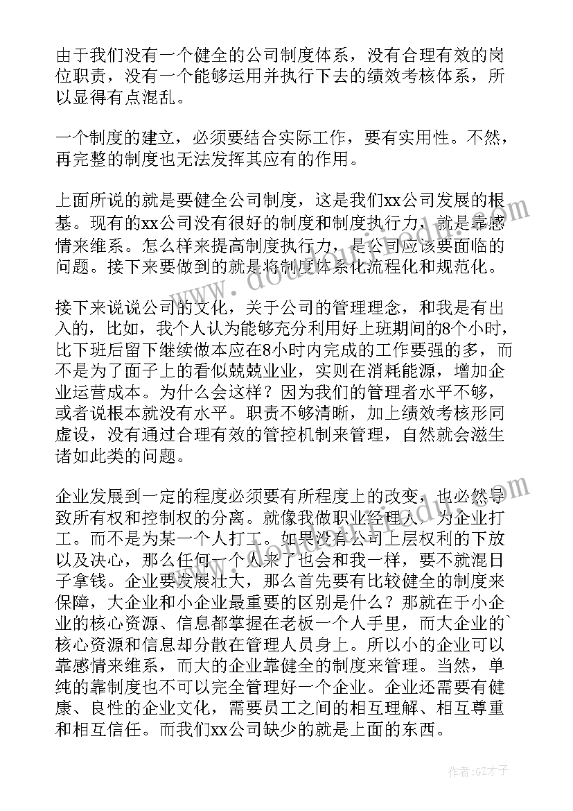 最新副总辞职报告(精选5篇)