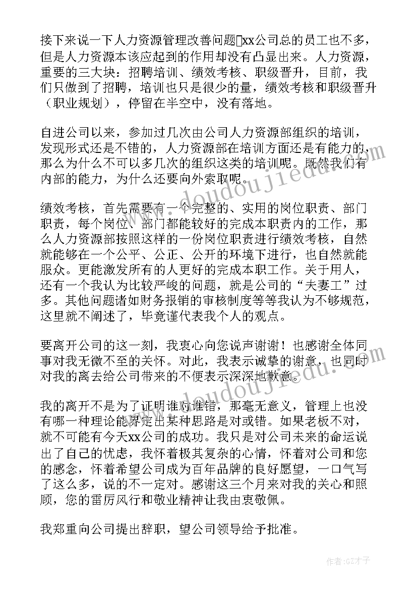 最新副总辞职报告(精选5篇)