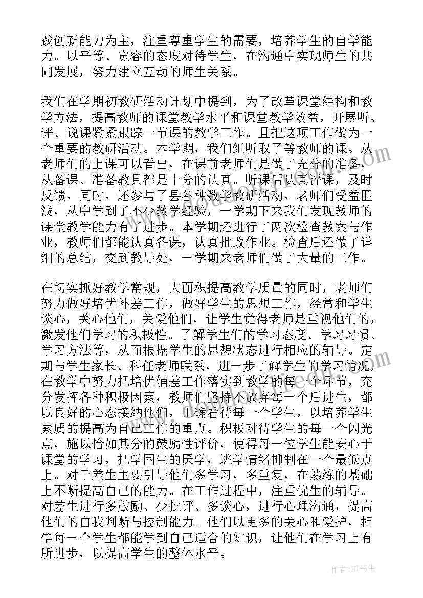 小学数学教研活动标题有哪些 小学数学教研活动总结(通用9篇)