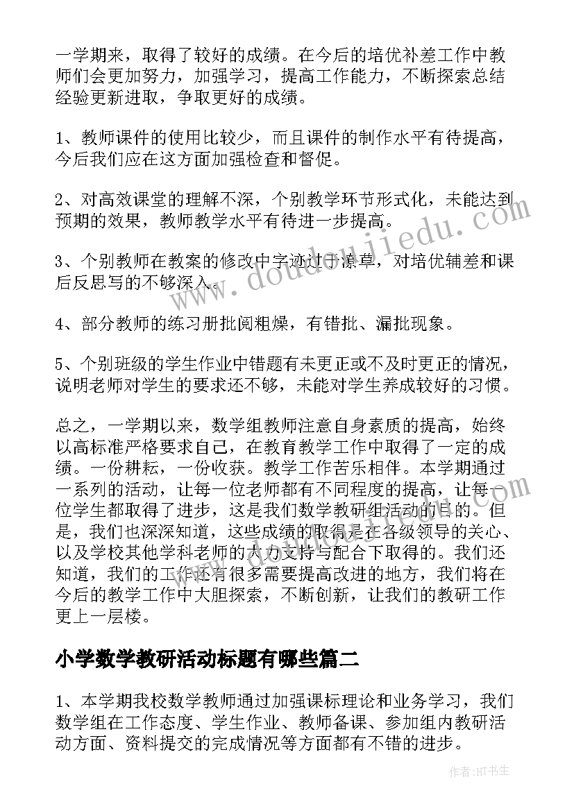 小学数学教研活动标题有哪些 小学数学教研活动总结(通用9篇)