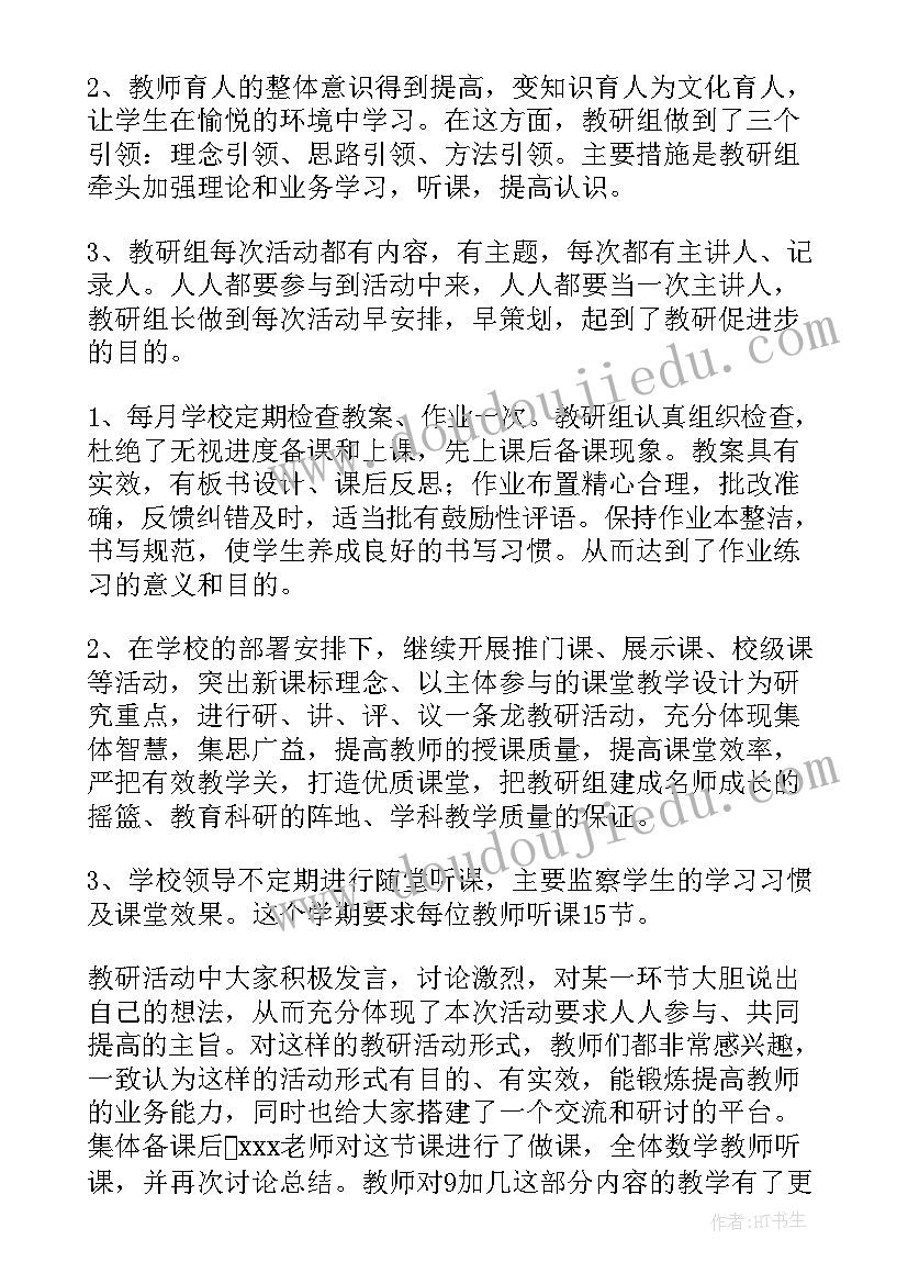 小学数学教研活动标题有哪些 小学数学教研活动总结(通用9篇)