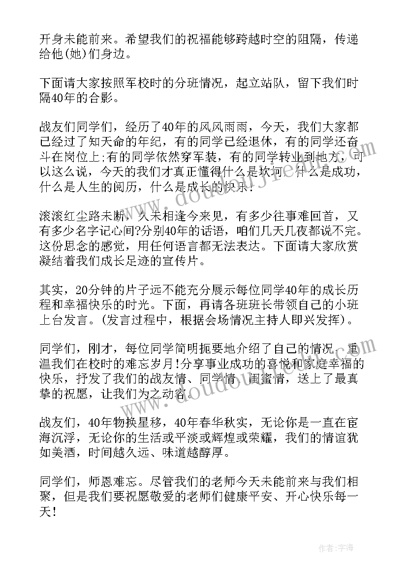 2023年战友聚会主持台词(通用5篇)