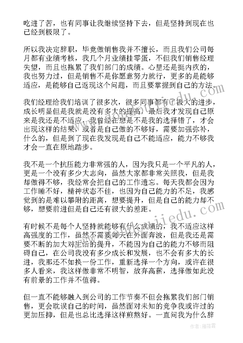 汽车销售顾问离职申请(通用5篇)