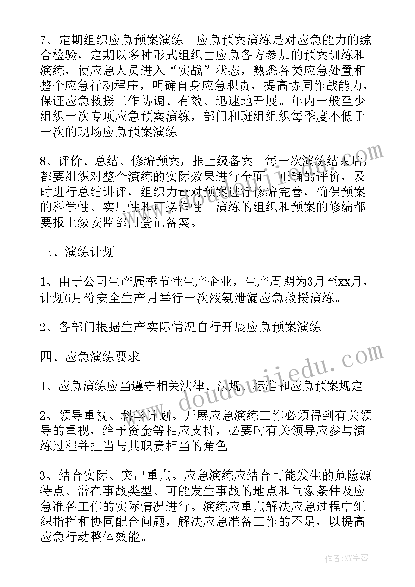 文广局应急预案演练计划(模板8篇)