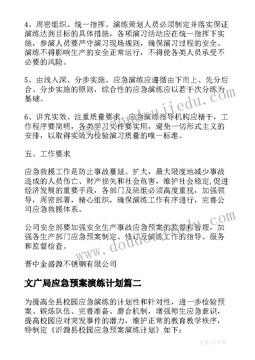 文广局应急预案演练计划(模板8篇)