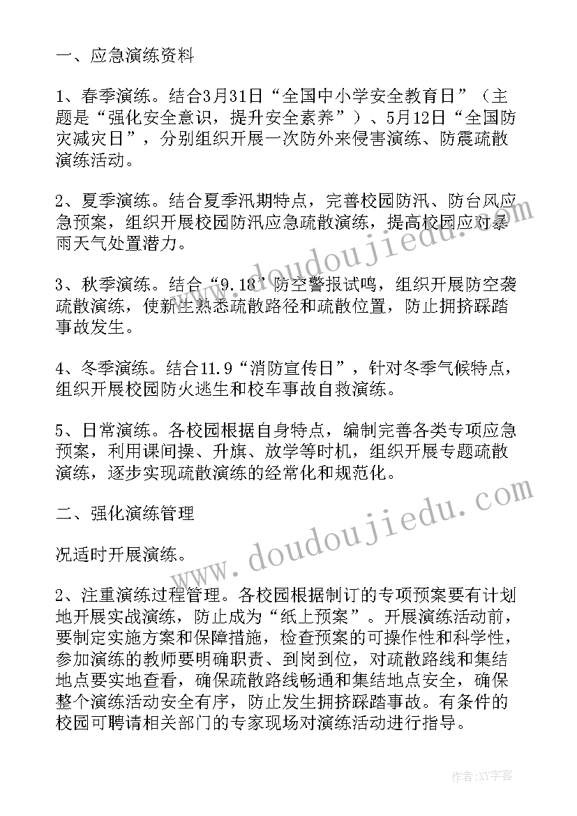 文广局应急预案演练计划(模板8篇)