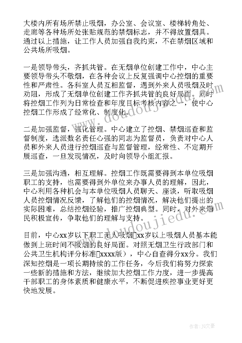 控烟工作自查报告总结(通用5篇)