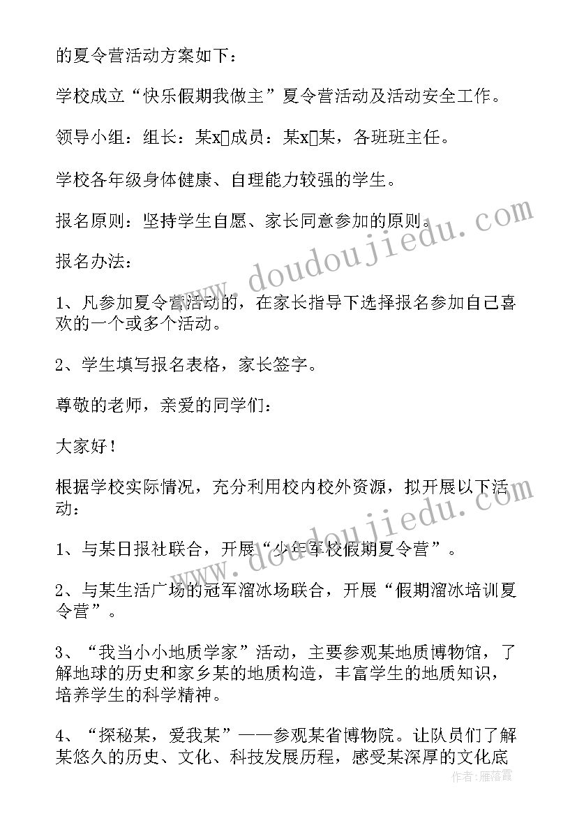 2023年淮安暑期夏令营 夏令营活动方案(大全5篇)