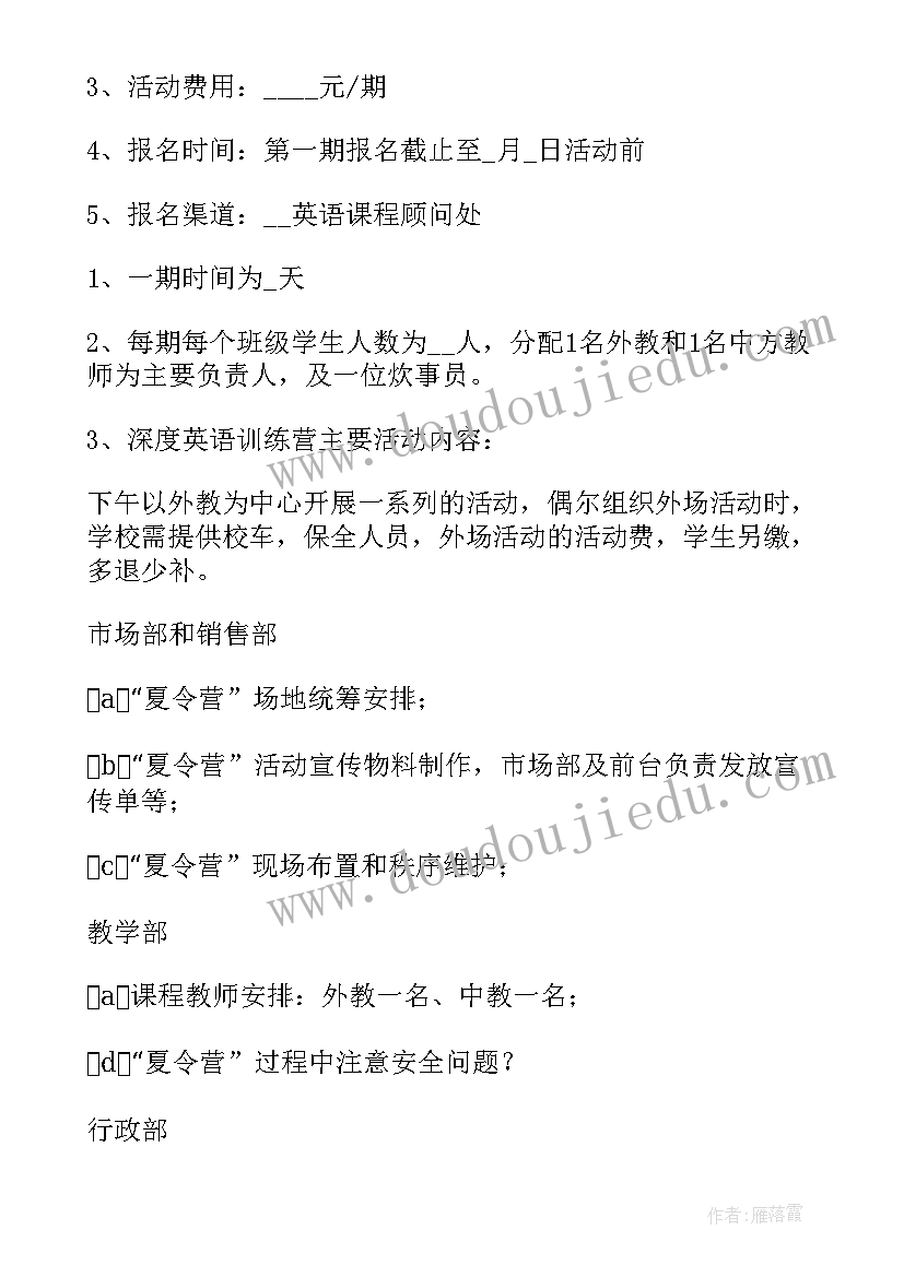 2023年淮安暑期夏令营 夏令营活动方案(大全5篇)