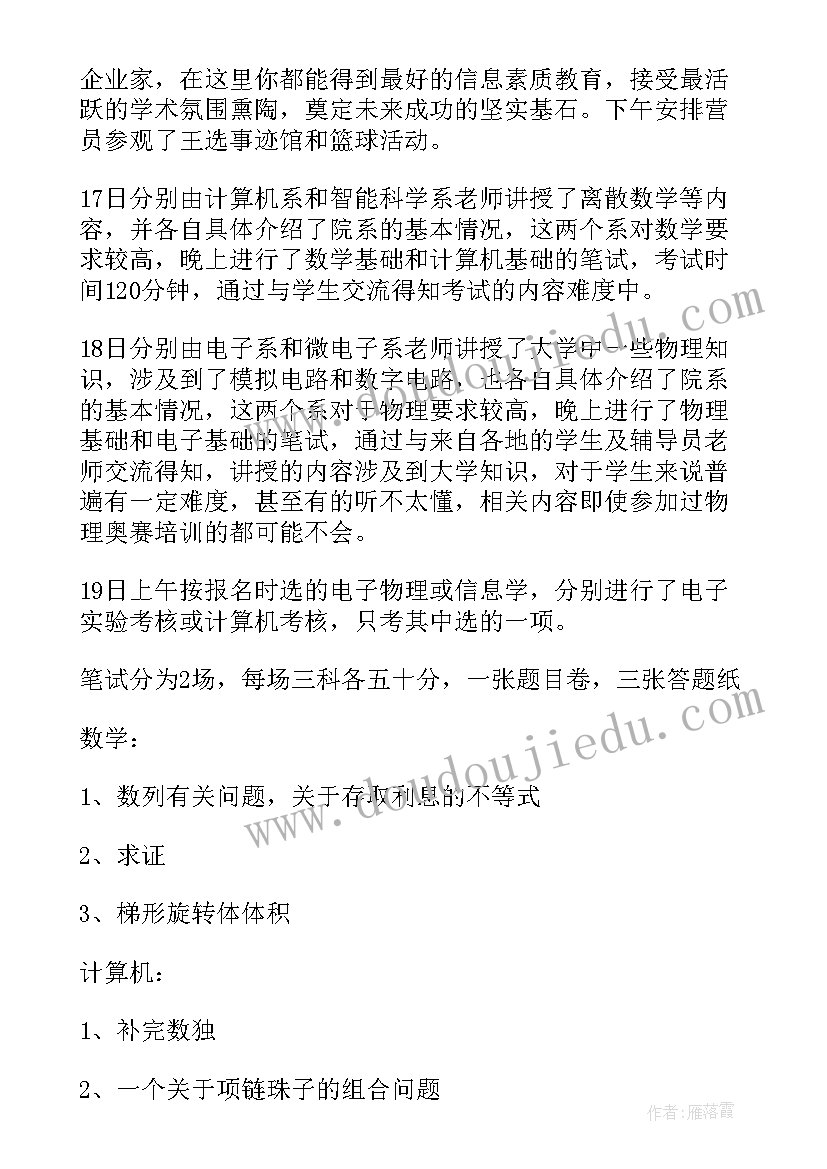 2023年淮安暑期夏令营 夏令营活动方案(大全5篇)