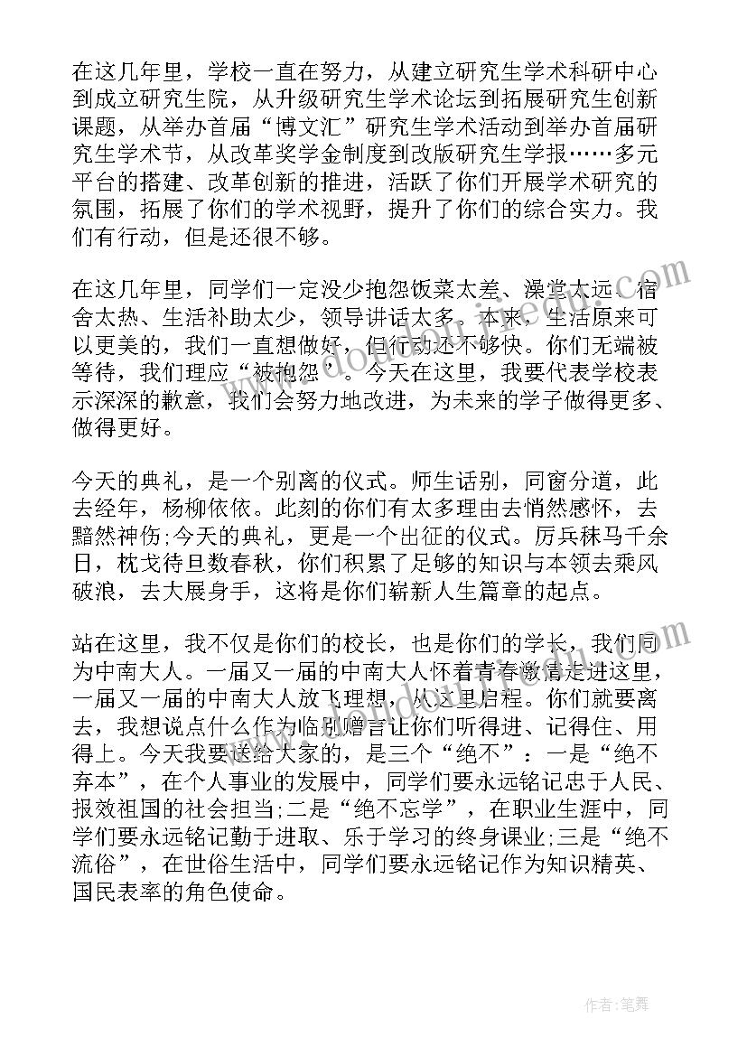 大学校长毕业典礼讲话火了 大学校长毕业典礼讲话(优秀9篇)