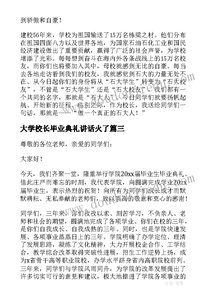 大学校长毕业典礼讲话火了 大学校长毕业典礼讲话(优秀9篇)