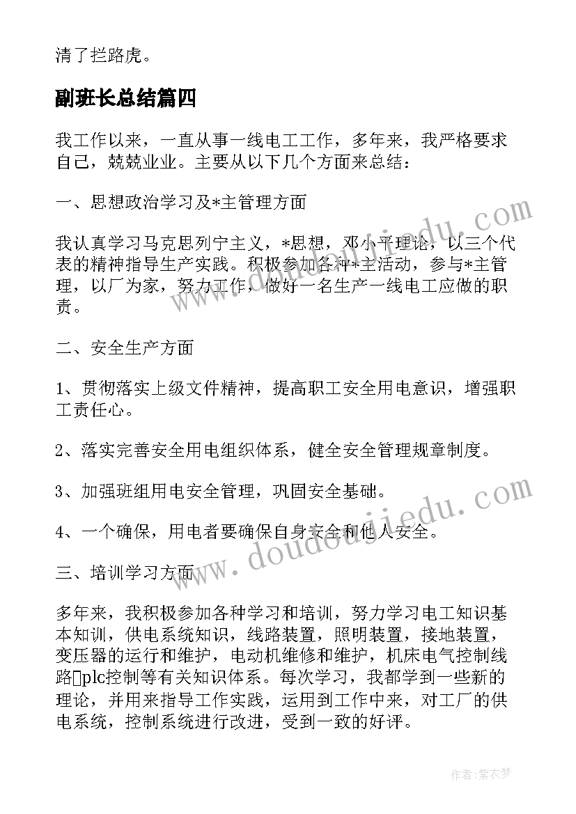 2023年副班长总结 班长工作总结(优质6篇)