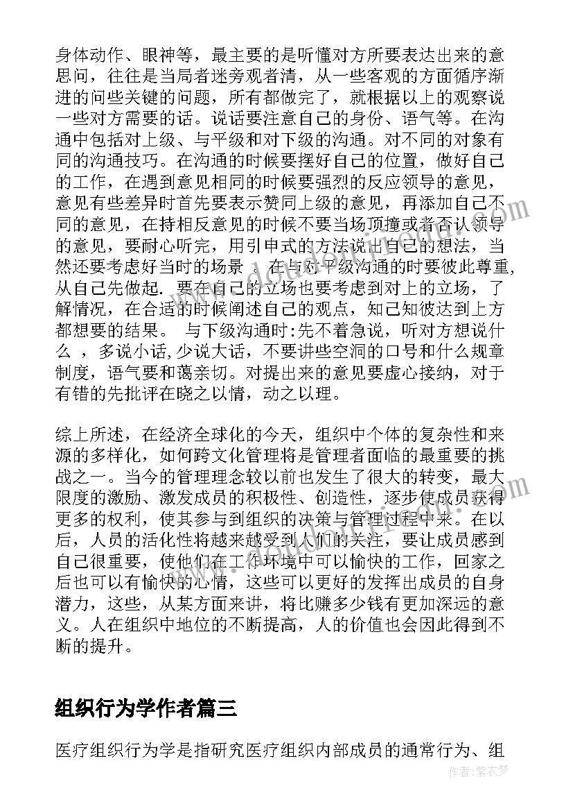 最新组织行为学作者 医疗组织行为学的心得体会(大全10篇)