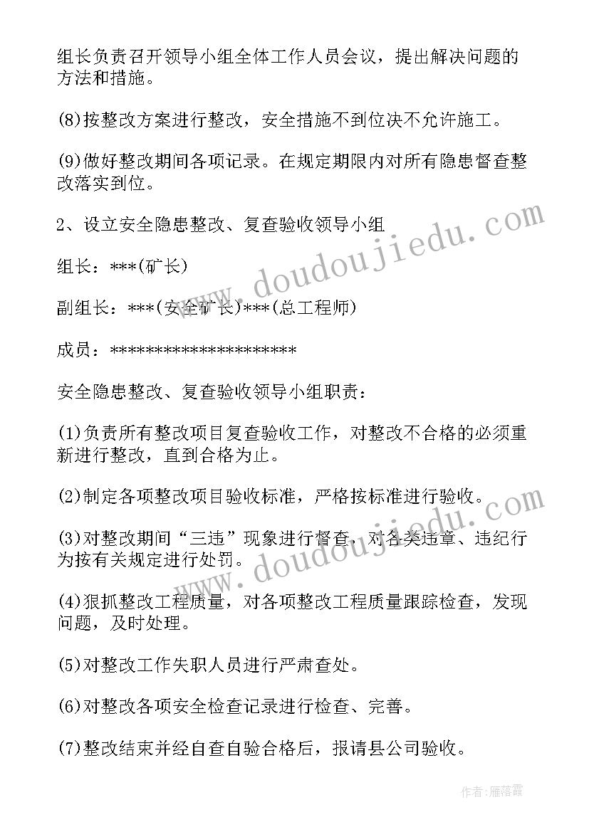 工程质量整改报告书(优质5篇)