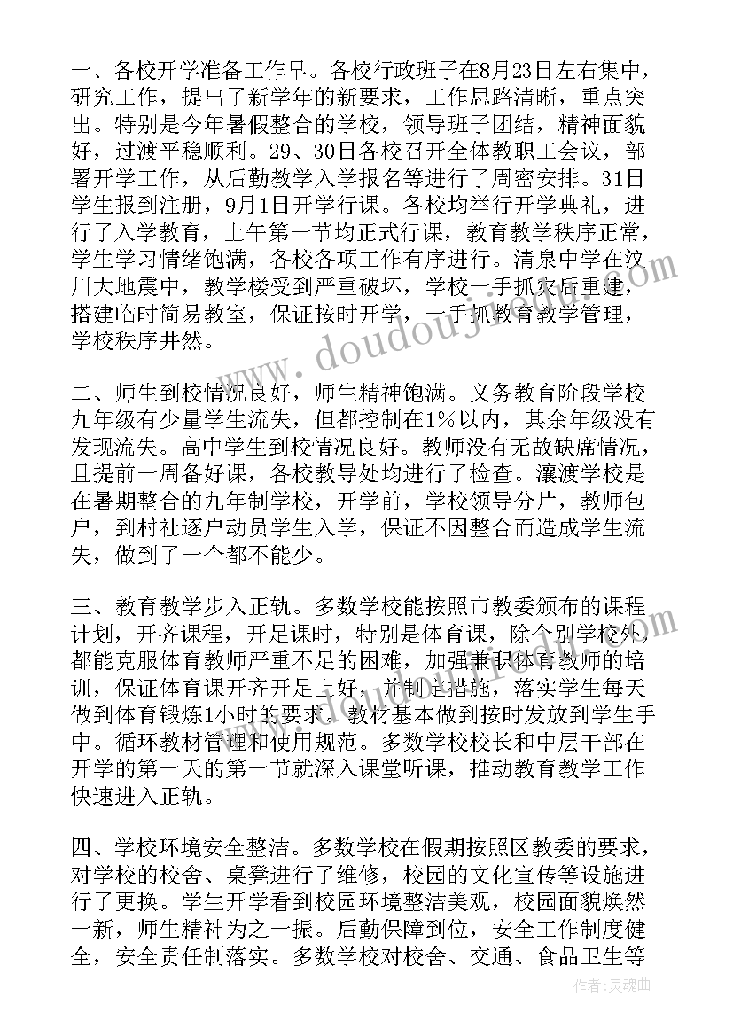 教育督导报告的撰写包括哪几部分(优质6篇)