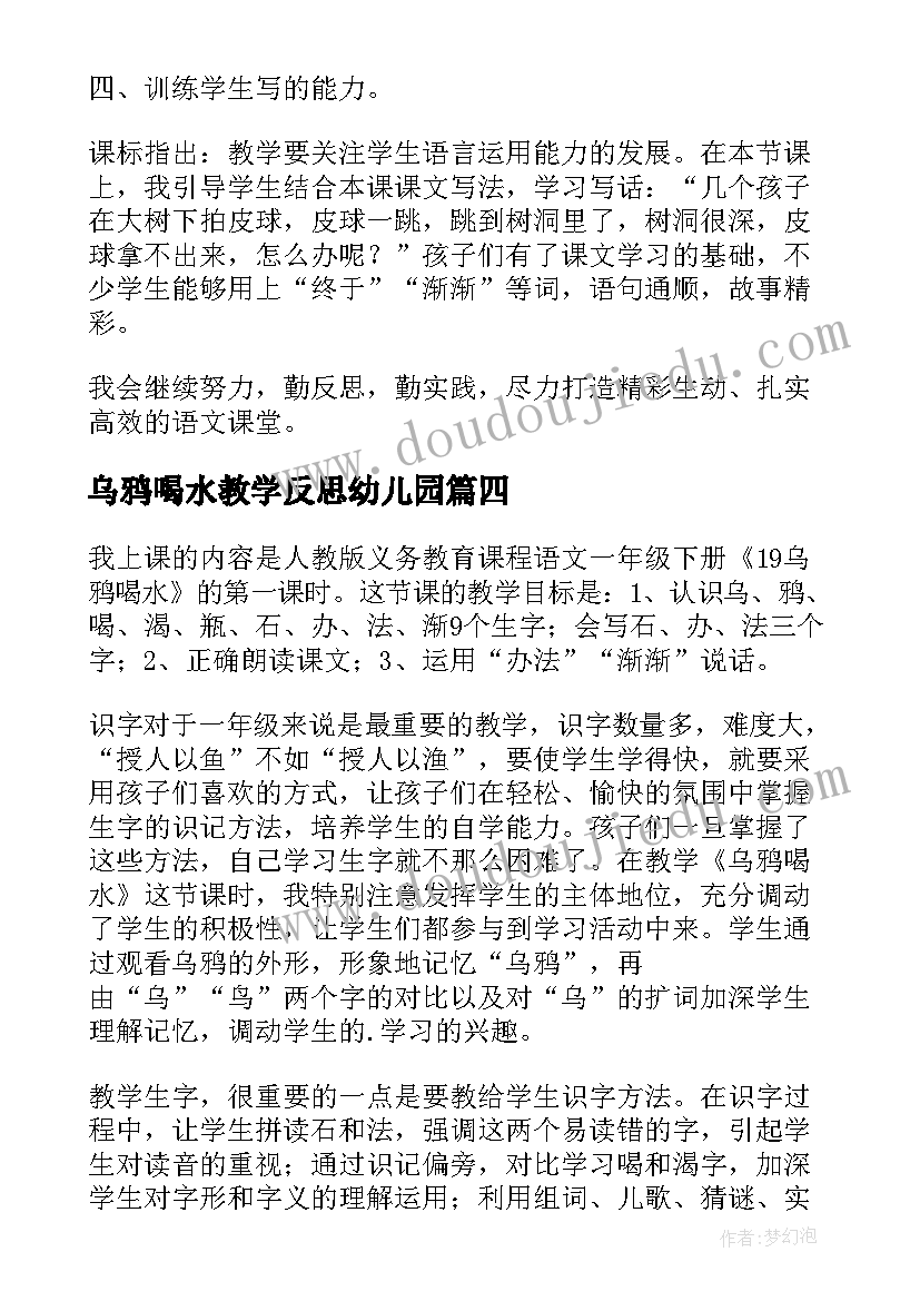 最新乌鸦喝水教学反思幼儿园(模板7篇)