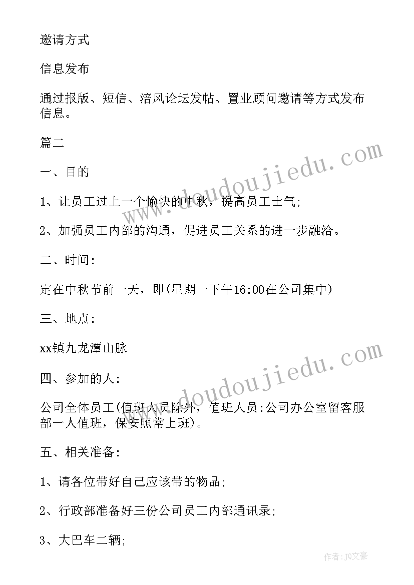 物业文体活动 物业冬至活动策划方案(大全5篇)