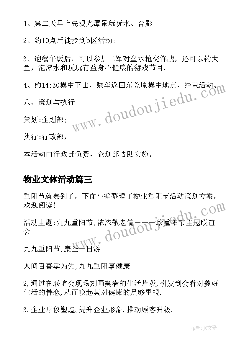 物业文体活动 物业冬至活动策划方案(大全5篇)