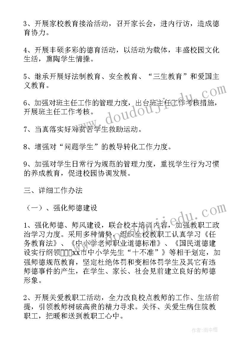 秋季中学德育工作计划 初中秋季学期德育工作计划(模板9篇)