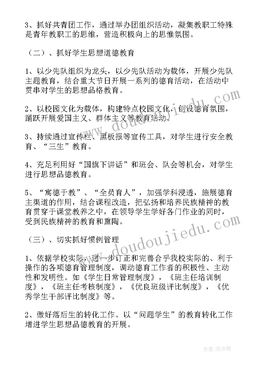 秋季中学德育工作计划 初中秋季学期德育工作计划(模板9篇)