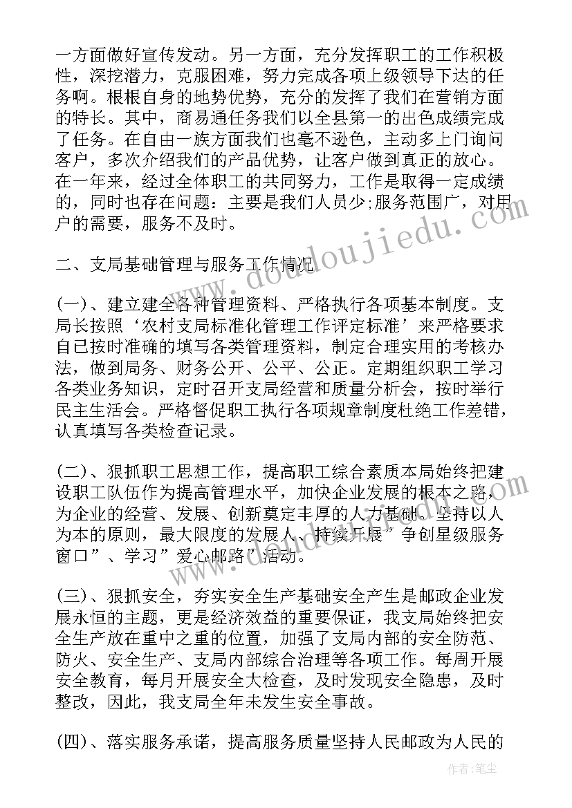 邮政函件个人工作总结 邮政支局长个人工作总结(实用5篇)