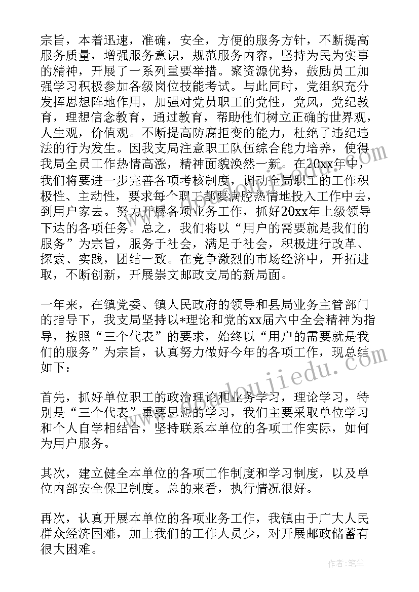 邮政函件个人工作总结 邮政支局长个人工作总结(实用5篇)