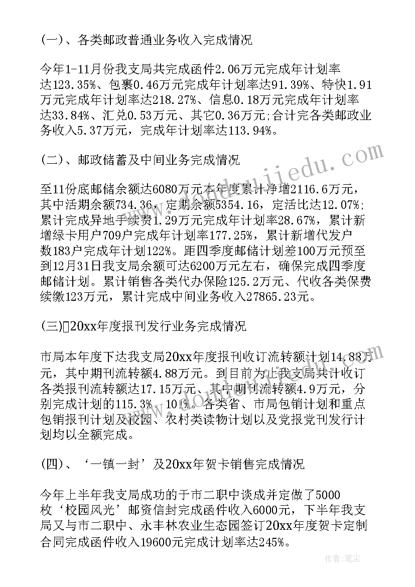 邮政函件个人工作总结 邮政支局长个人工作总结(实用5篇)