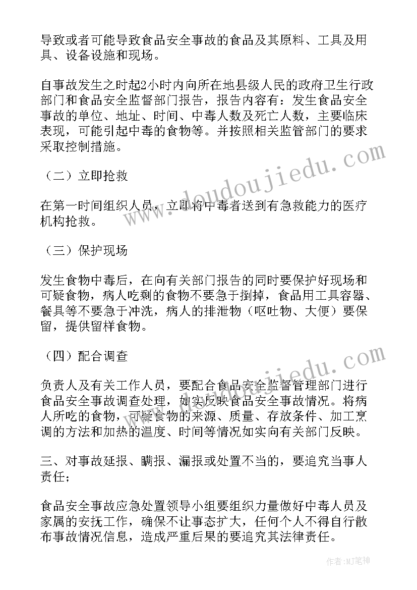 最新安全事故调查报告 电力安全事故应急处置和调查处理条例(汇总5篇)