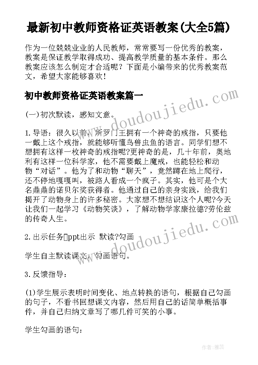 最新初中教师资格证英语教案(大全5篇)