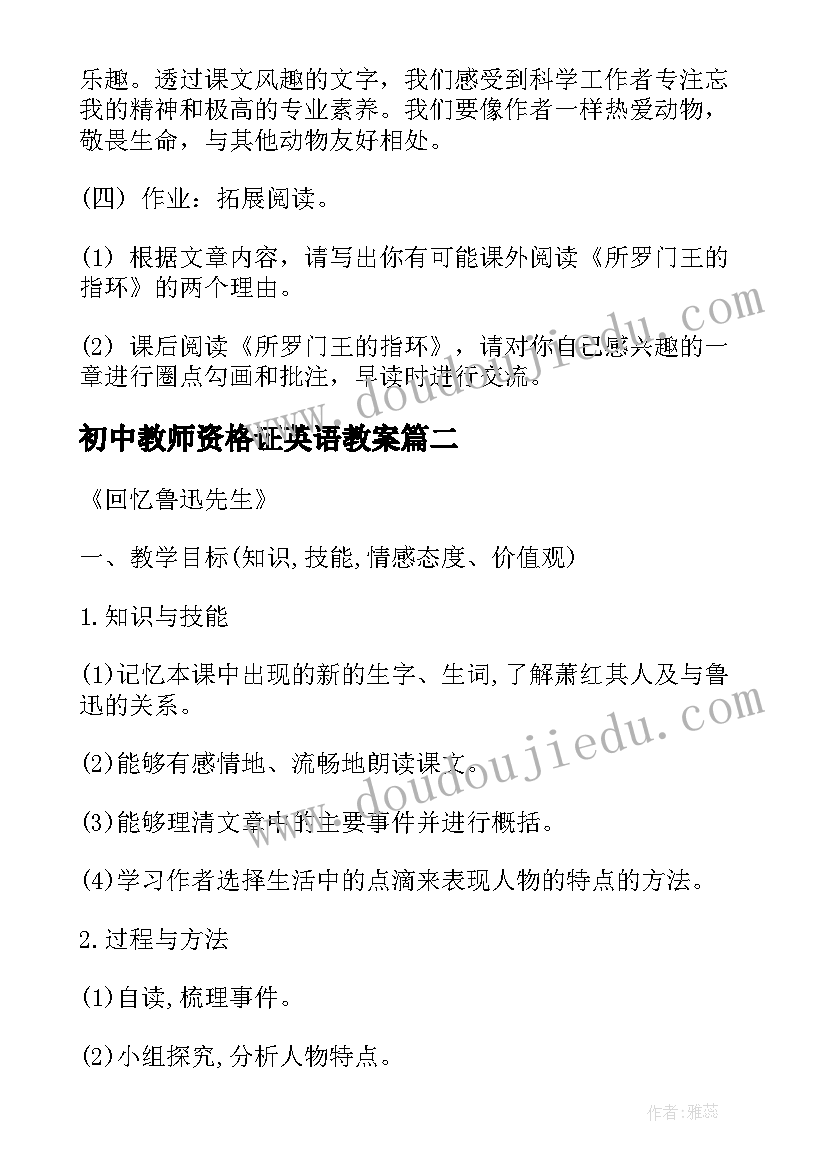 最新初中教师资格证英语教案(大全5篇)