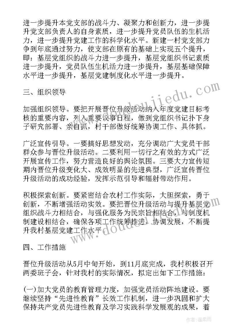 2023年基层党支部组织建设包括哪些内容 党支部开展基层组织建设年工作的实施方案(汇总5篇)