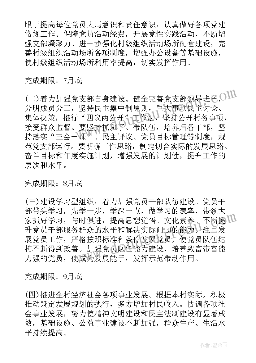 2023年基层党支部组织建设包括哪些内容 党支部开展基层组织建设年工作的实施方案(汇总5篇)