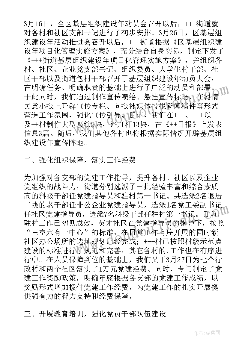 2023年基层党支部组织建设包括哪些内容 党支部开展基层组织建设年工作的实施方案(汇总5篇)