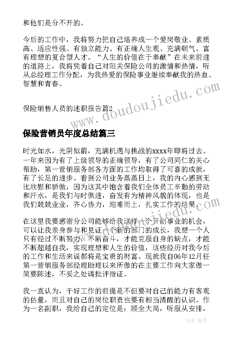 2023年保险营销员年度总结(实用7篇)