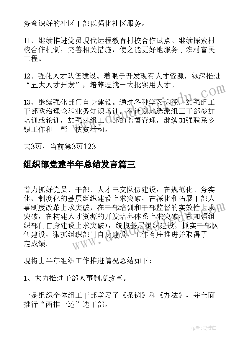 2023年组织部党建半年总结发言 组织部上半年工作总结(优秀9篇)