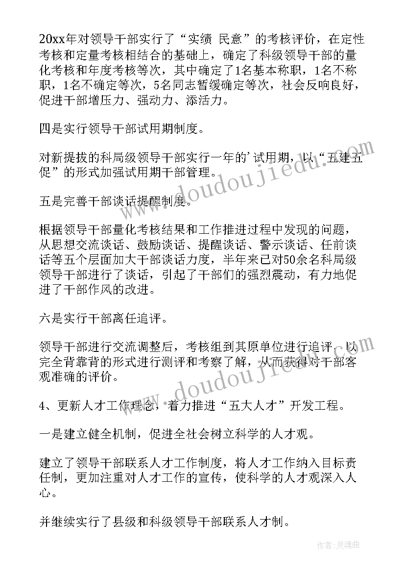 2023年组织部党建半年总结发言 组织部上半年工作总结(优秀9篇)