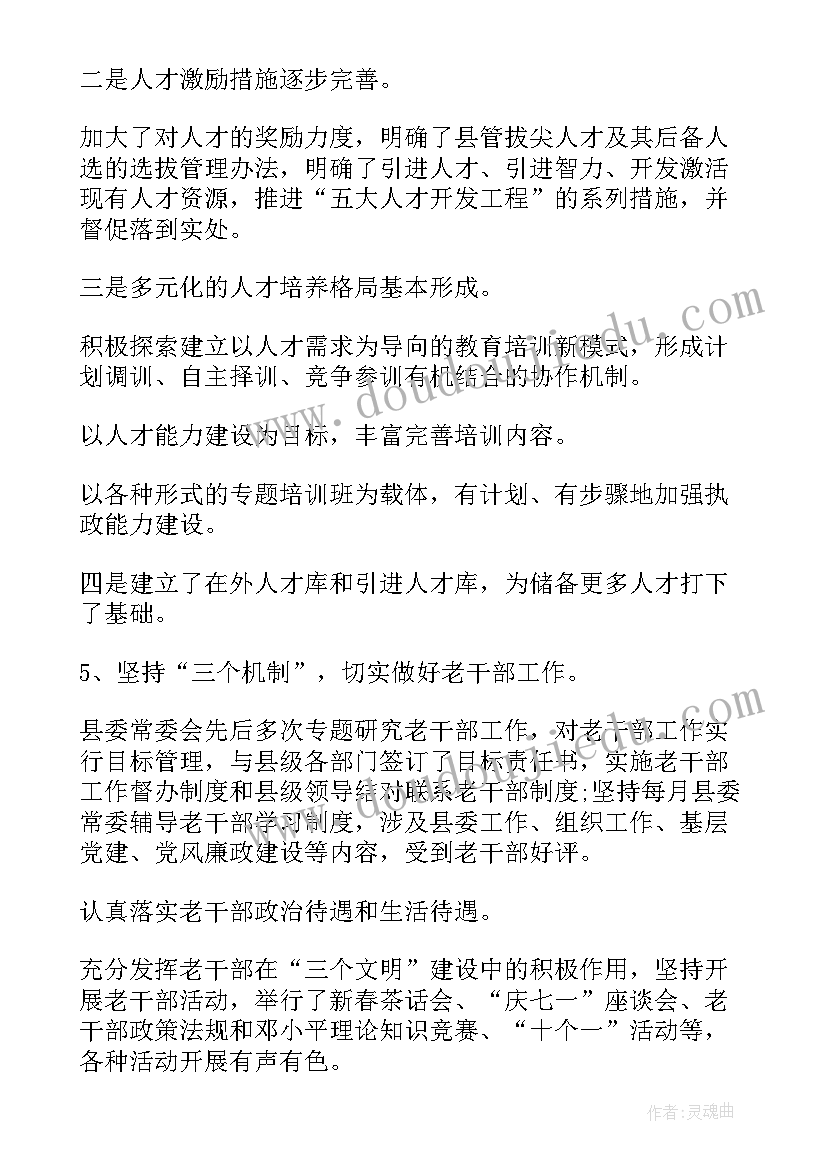 2023年组织部党建半年总结发言 组织部上半年工作总结(优秀9篇)