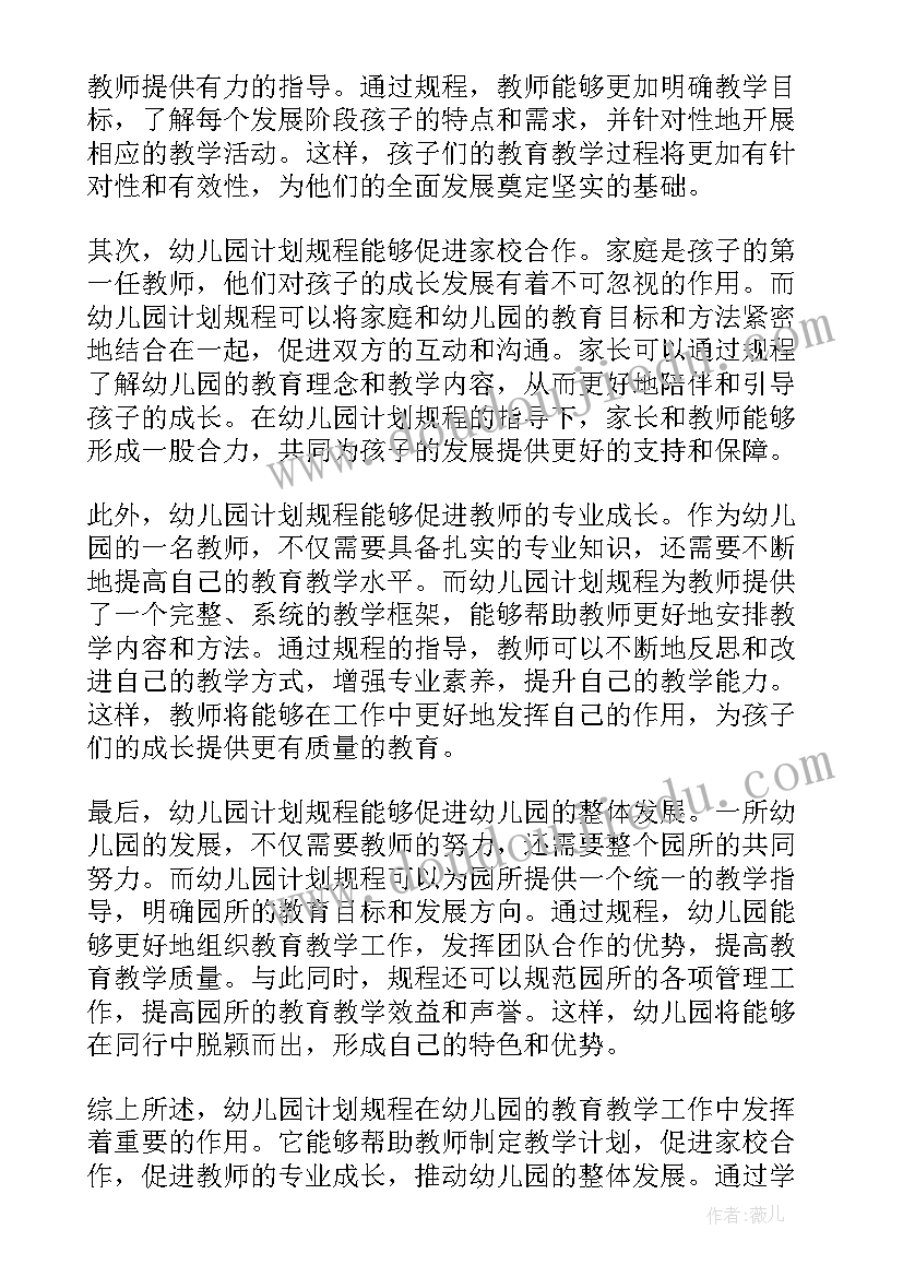 国培计划培训简报幼儿园 幼儿园计划规程心得体会(实用8篇)