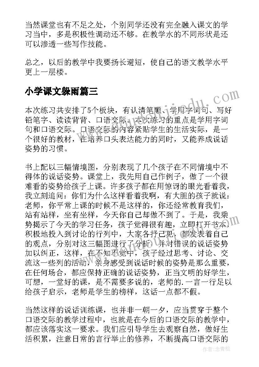 2023年小学课文躲雨 二年级语文教学反思(汇总10篇)